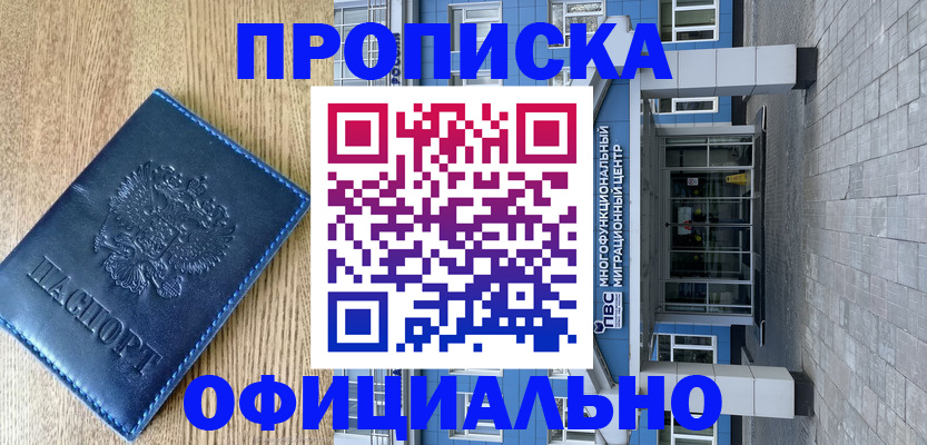 временная регистрация купить в Екатеринбурге