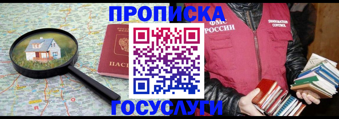 прописка регистрация в Екатеринбурге